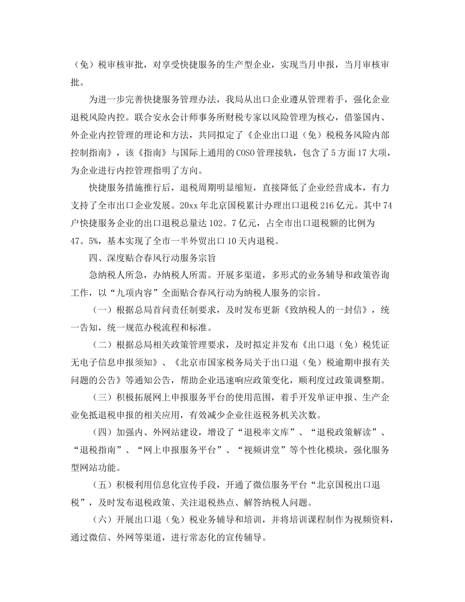 便民办税春风行动工作总结例文 _第3页