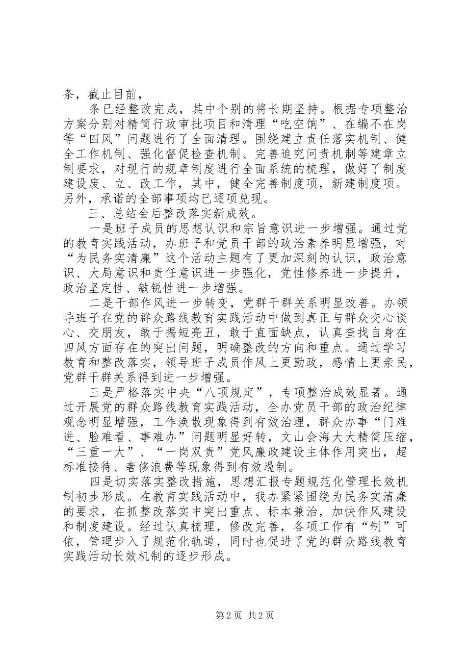 某局群众路线整改落实“回头看”自查报告_第2页