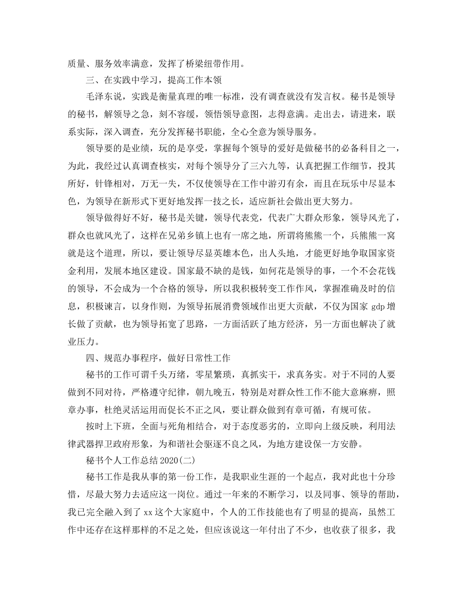 秘书个人工作总结2020 _第2页