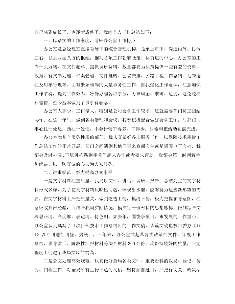 秘书个人工作总结2020 _第3页