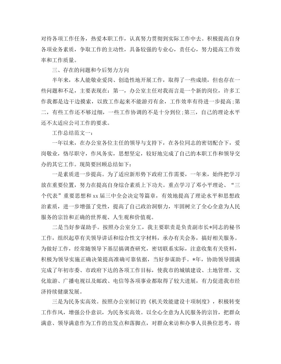 秘书个人工作总结 _第2页