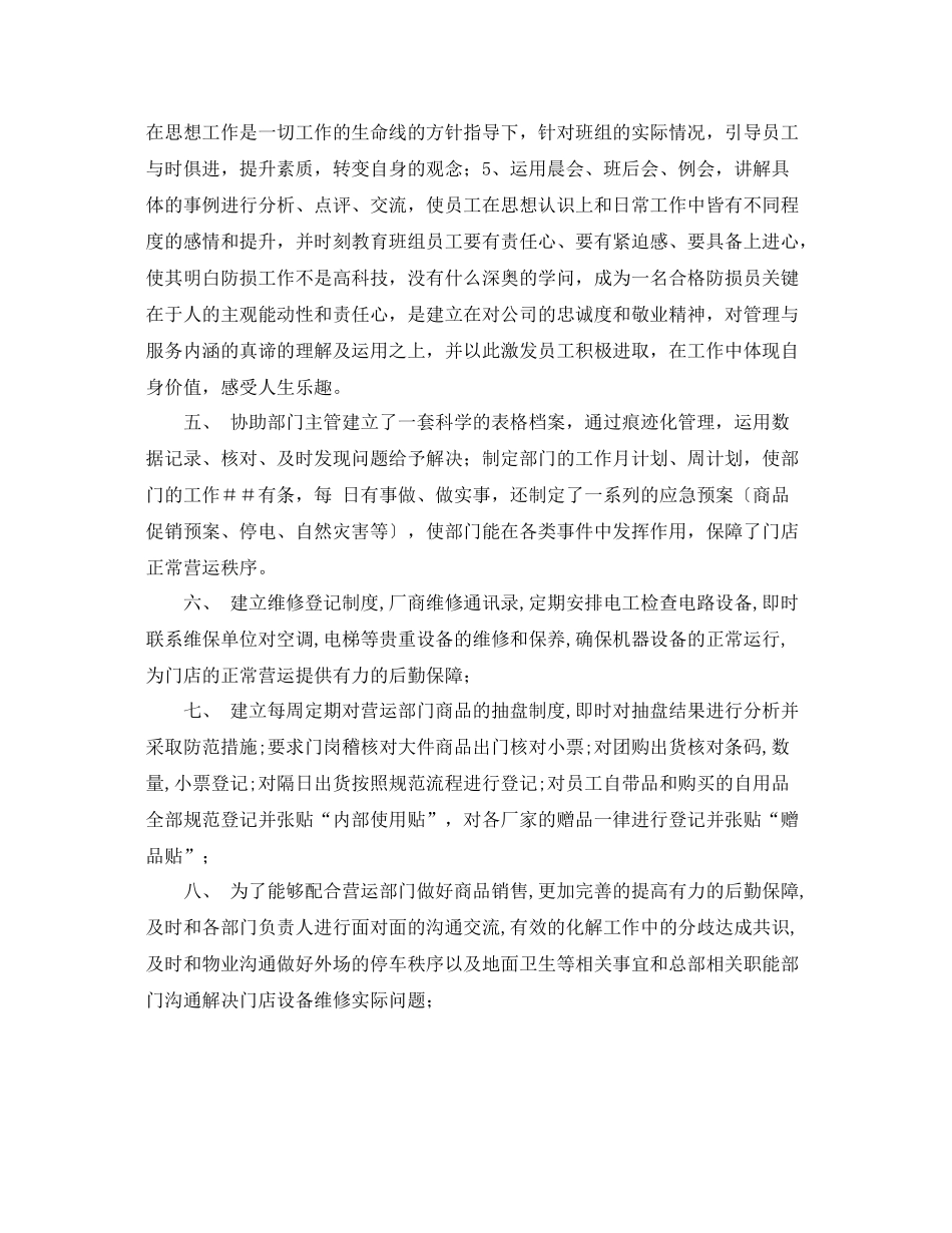 防损员转正个人总结 _第2页
