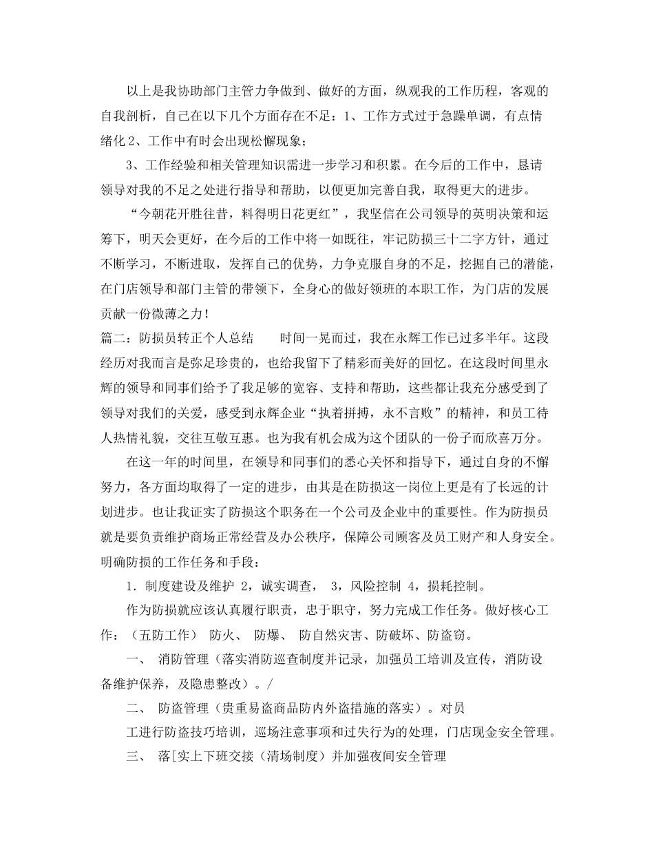 防损员转正个人总结 _第3页