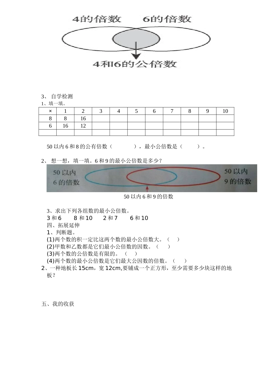 最小公倍数 (2)_第2页