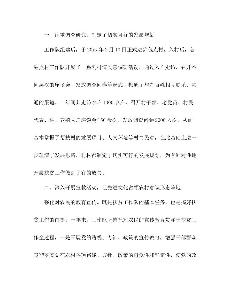 扶贫工作队工作总结 _第2页