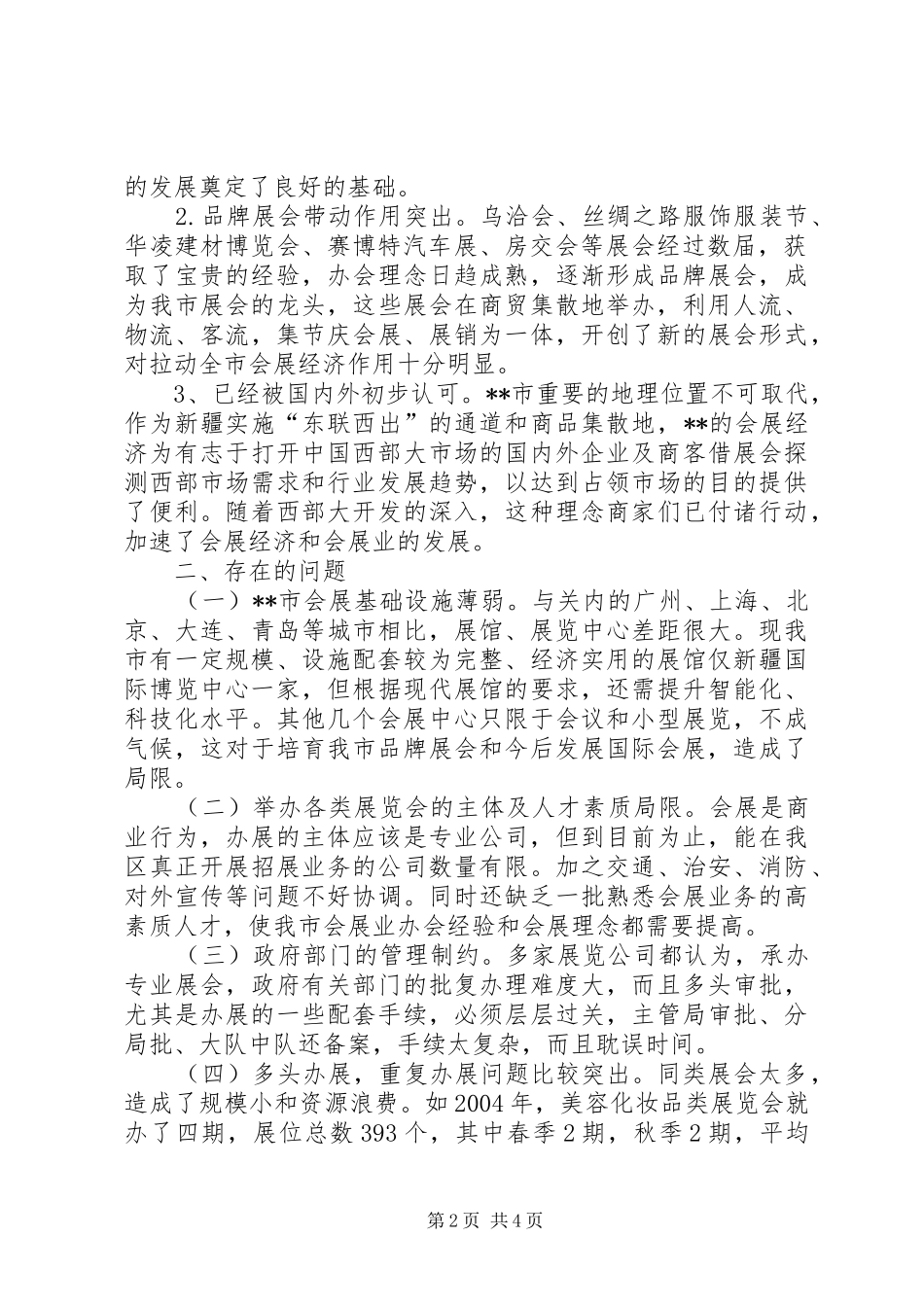 某市会展业情况的调研报告_第2页