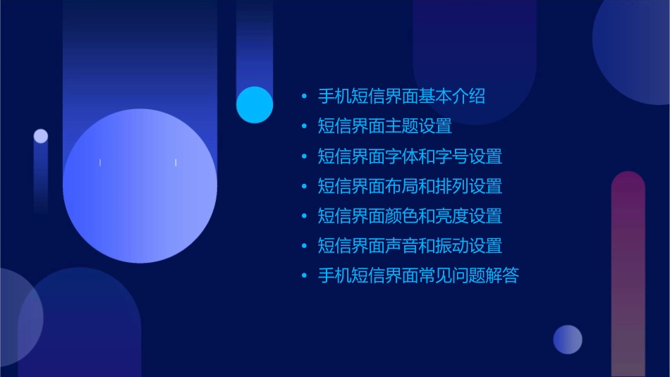 手机短信界面设置小技巧课件_第2页