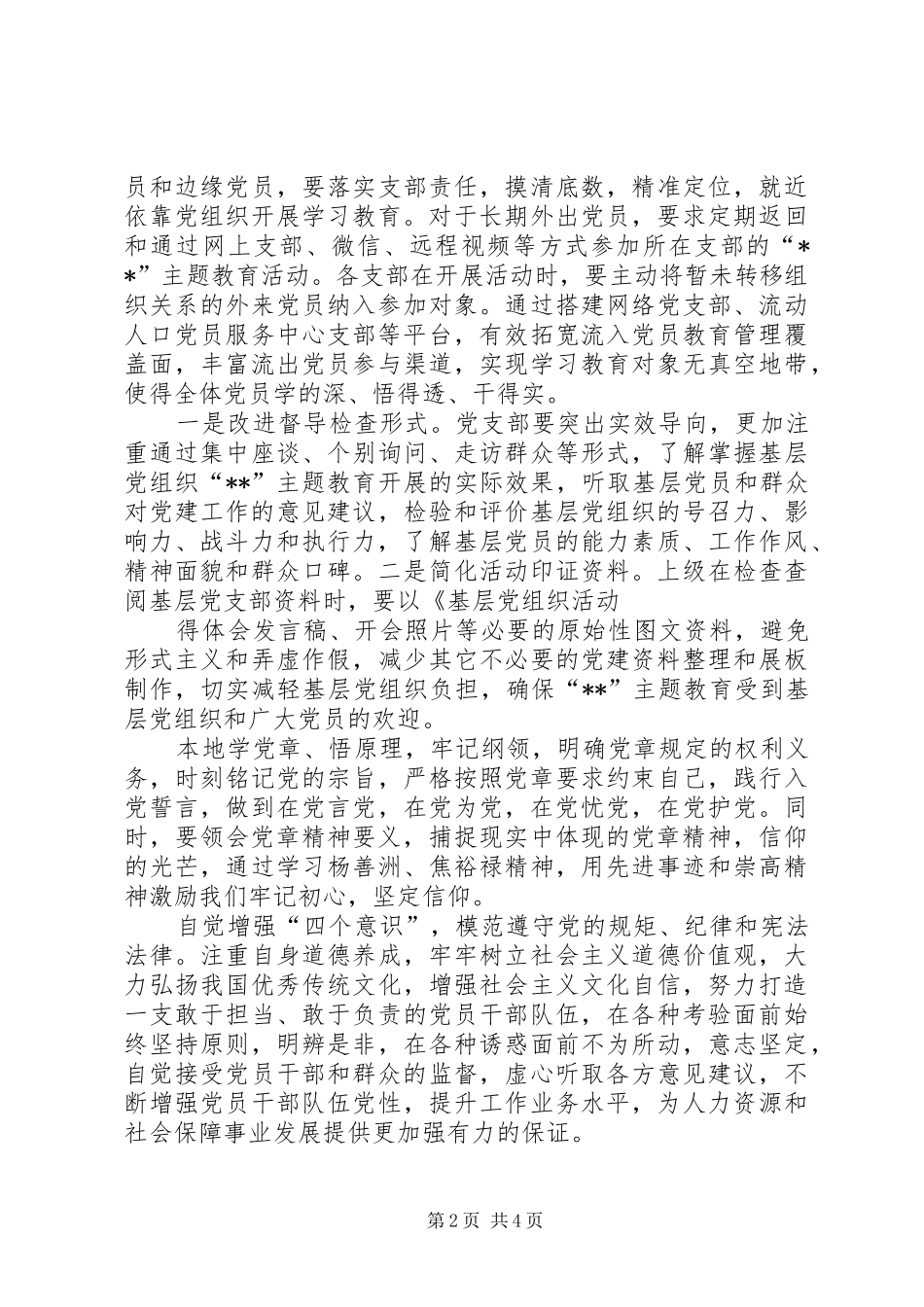 某局关于第二批主题教育的调研报告_第2页