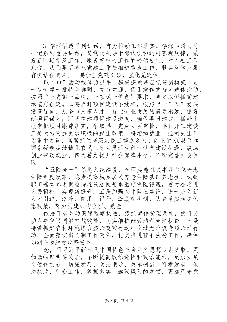 某局关于第二批主题教育的调研报告_第3页