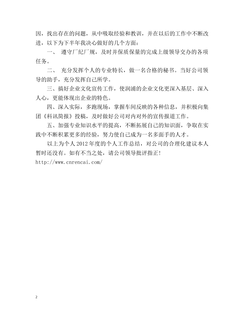 秘书个人工作总结 (2) _第2页