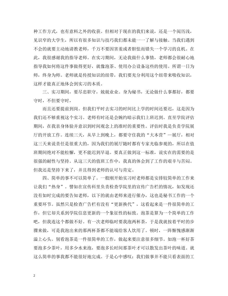 秘书个人实习总结报告例文 _第2页