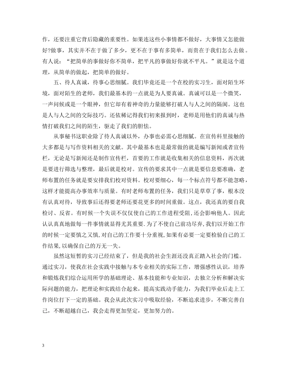 秘书个人实习总结报告例文 _第3页