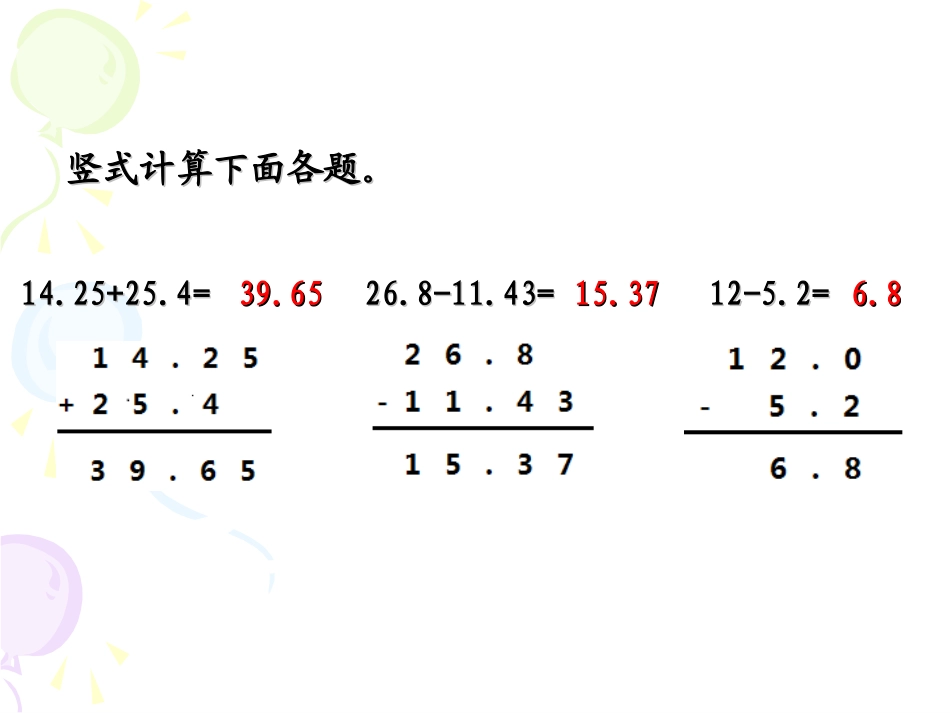 小数加减混合运算新_第2页
