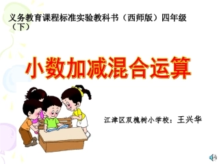 小数加减混合运算新