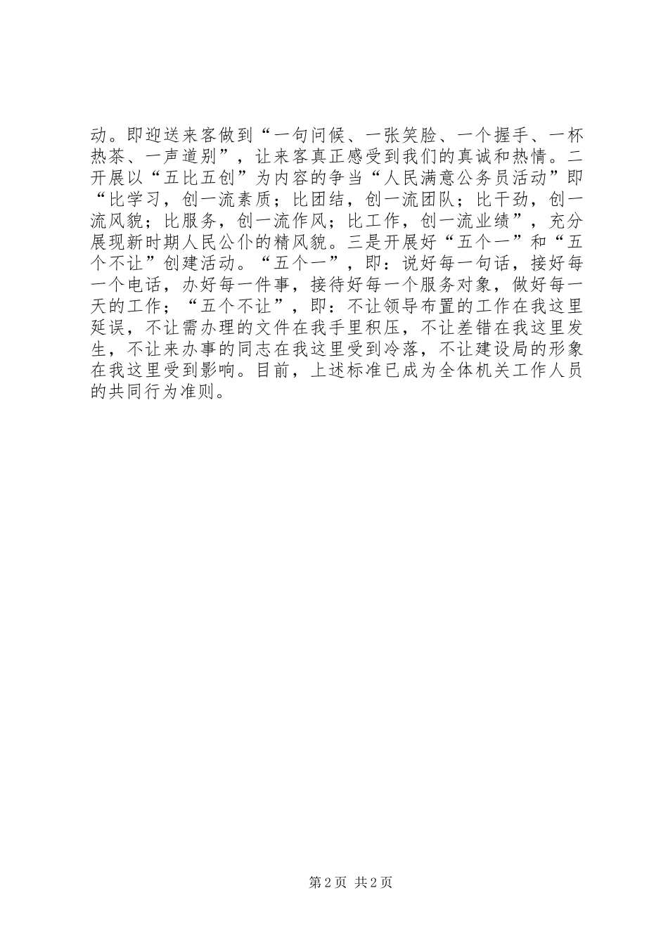 某局推进机关效能建设情况汇报_第2页