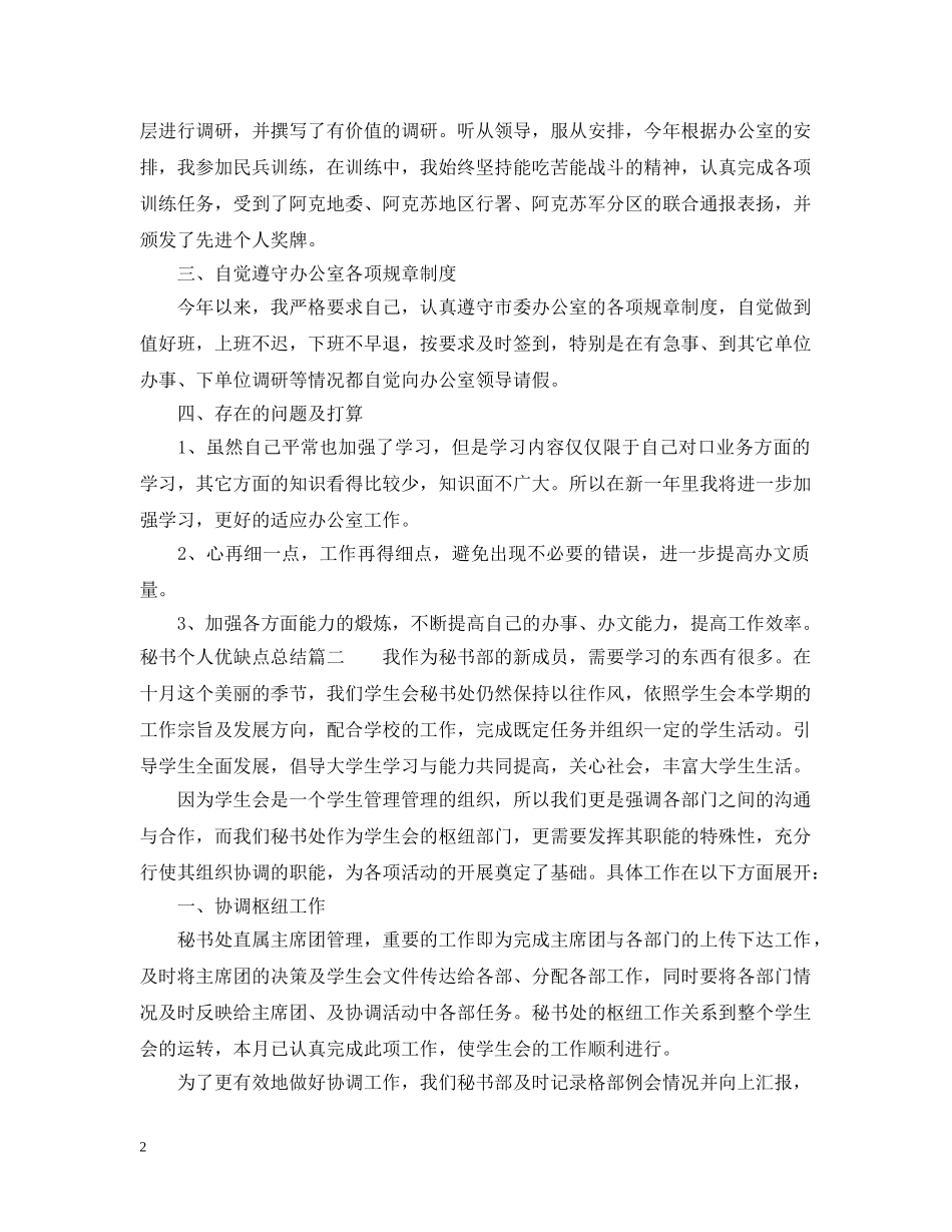 秘书个人优缺点总结怎么写 _第2页