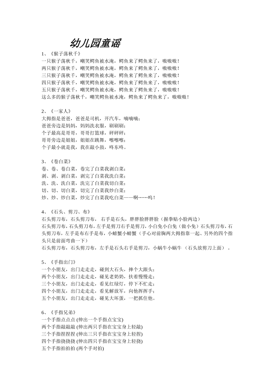 幼儿园手指操_第1页
