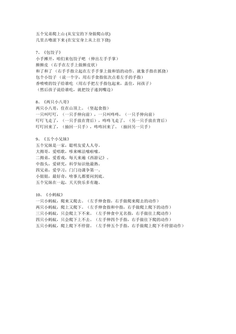 幼儿园手指操_第2页