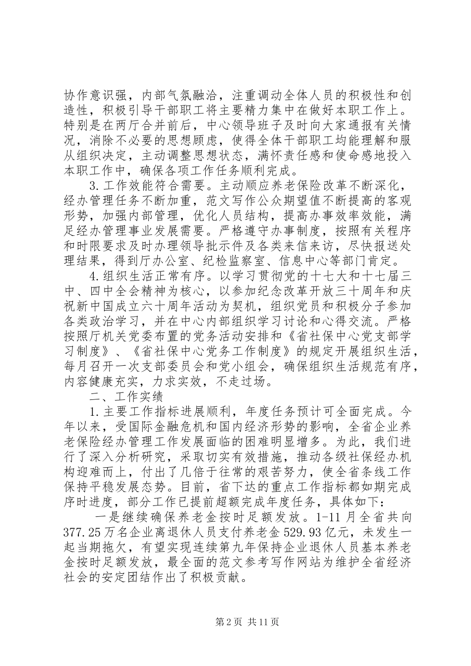 某局工作考核自评情况汇报_第2页