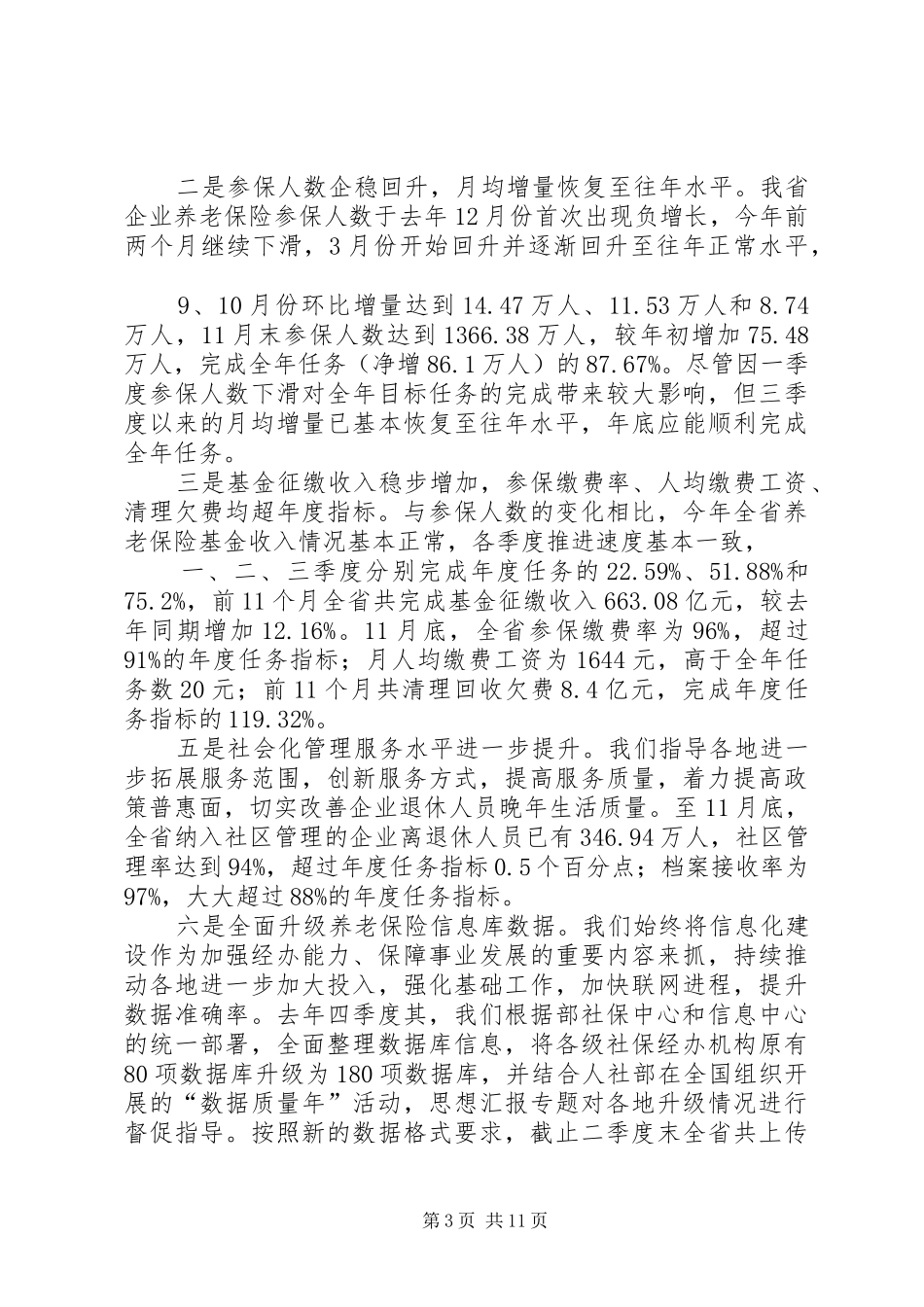 某局工作考核自评情况汇报_第3页