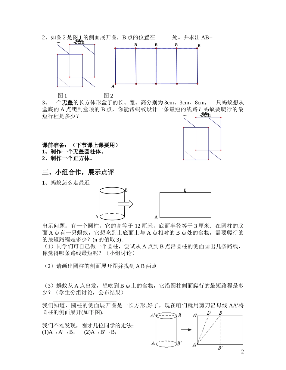 勾股定理的应用_第2页