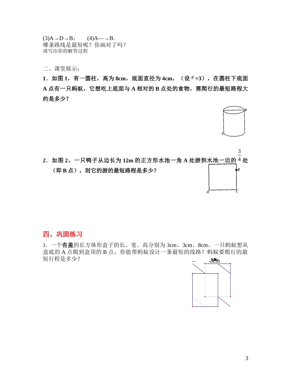 勾股定理的应用_第3页