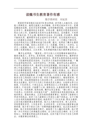 读魏书生教育著作有感