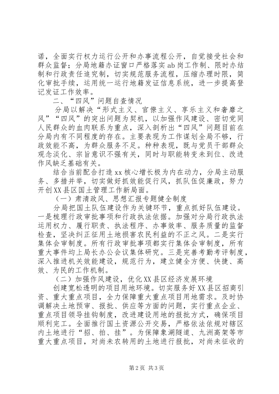 某局“四风”问题自查自纠报告_第2页