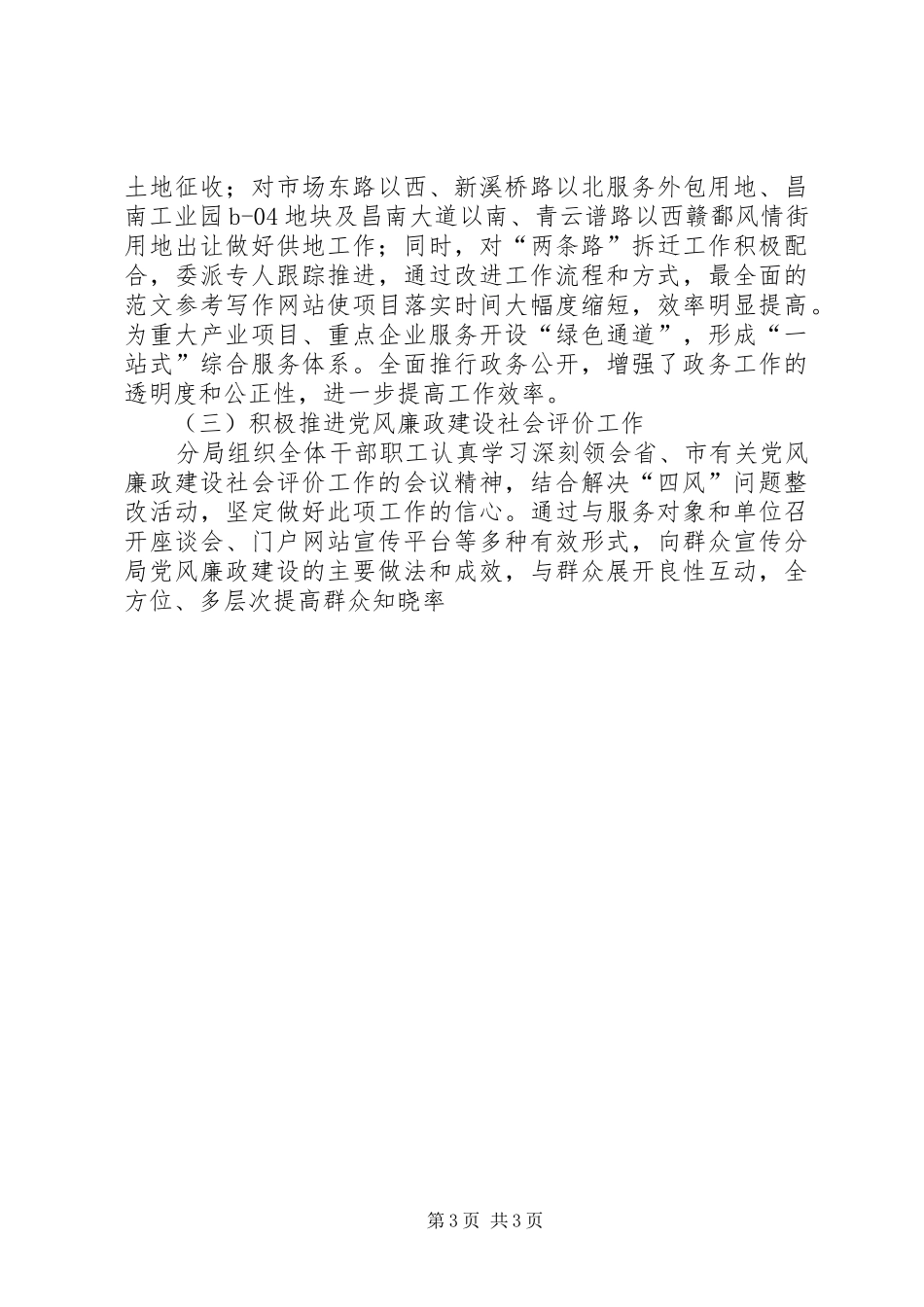 某局“四风”问题自查自纠报告_第3页