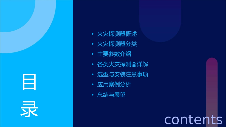 火灾探测器的分类与主要参数课件_第2页