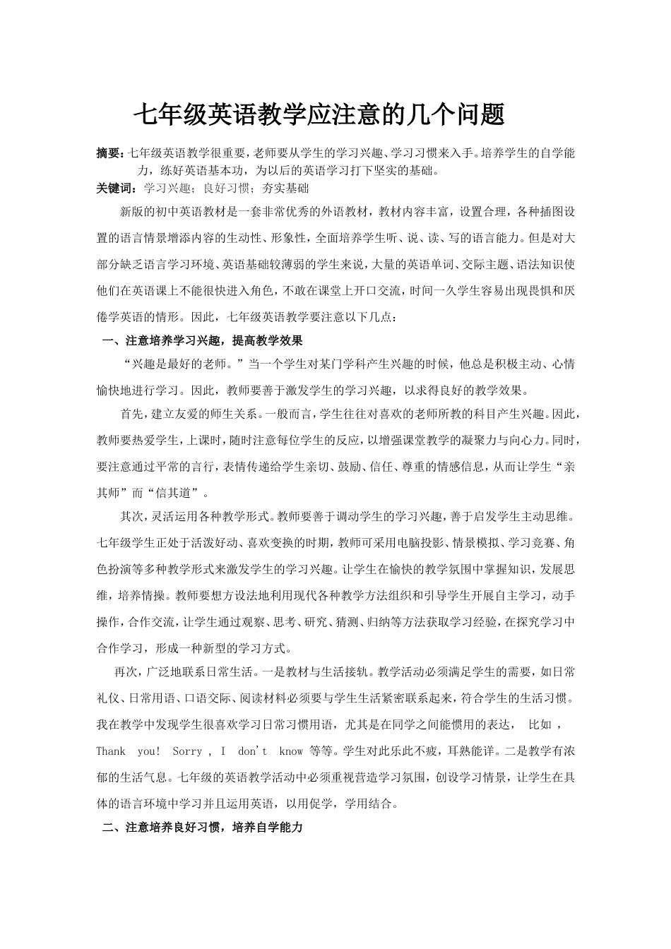 七年级英语教学应注意的几个问题_第1页