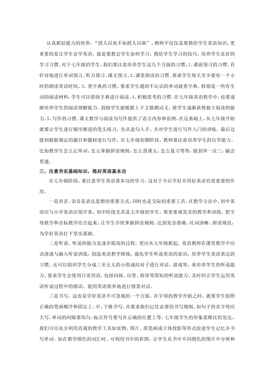 七年级英语教学应注意的几个问题_第2页