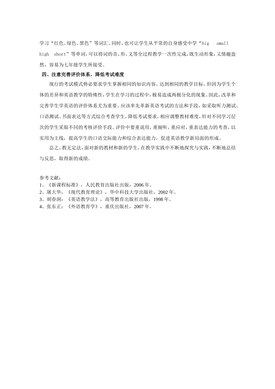 七年级英语教学应注意的几个问题_第3页