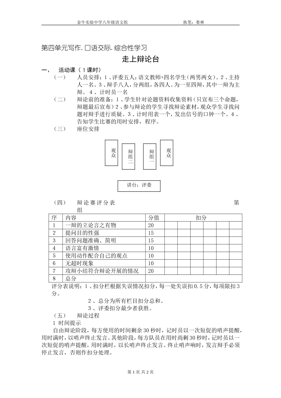 综合性学习《走上辩论台》_第1页