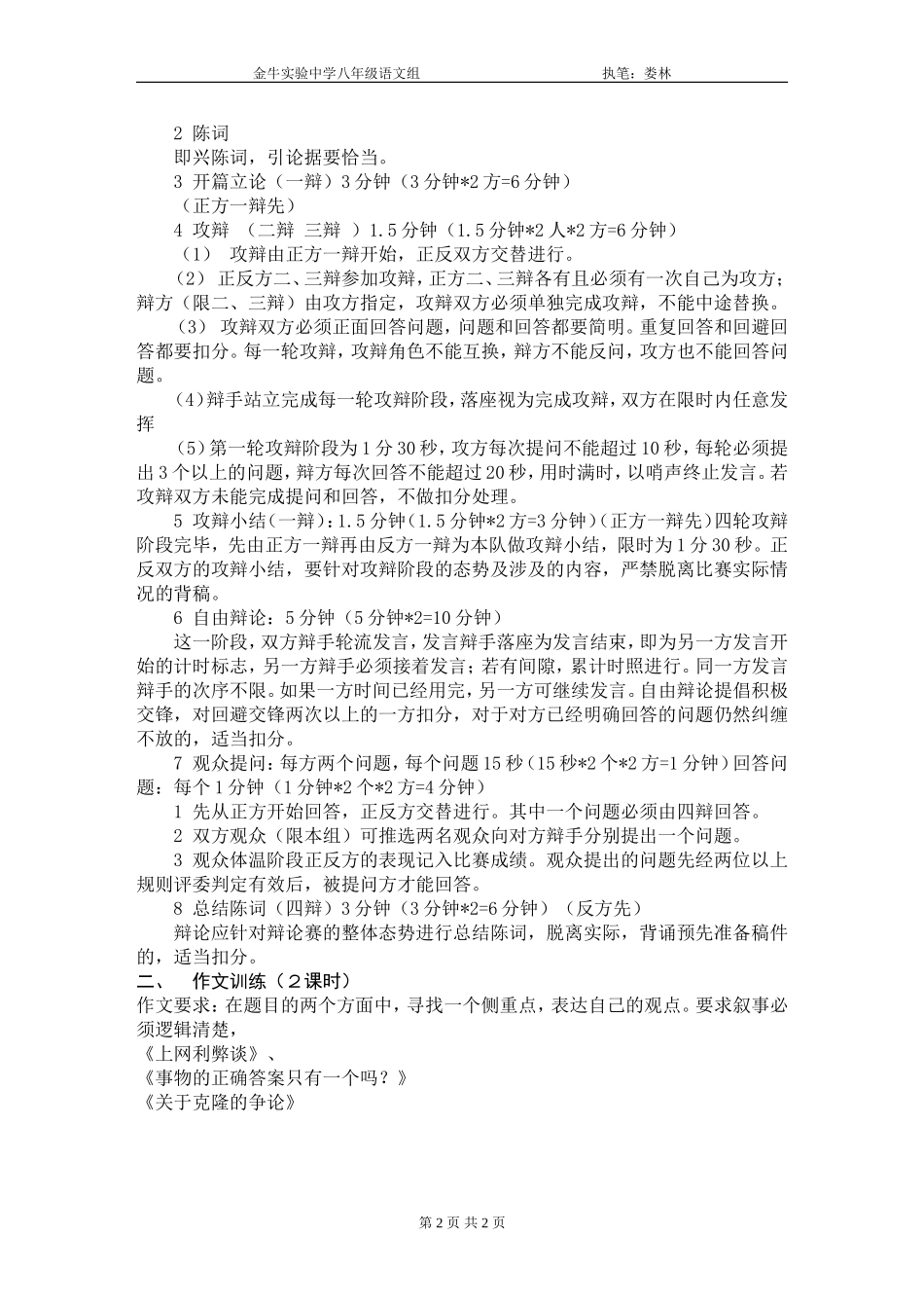 综合性学习《走上辩论台》_第2页