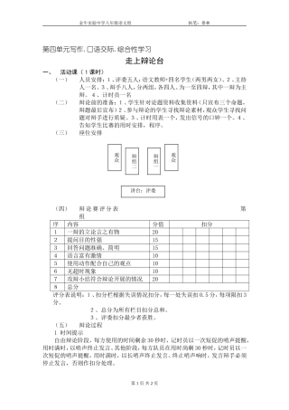 综合性学习《走上辩论台》