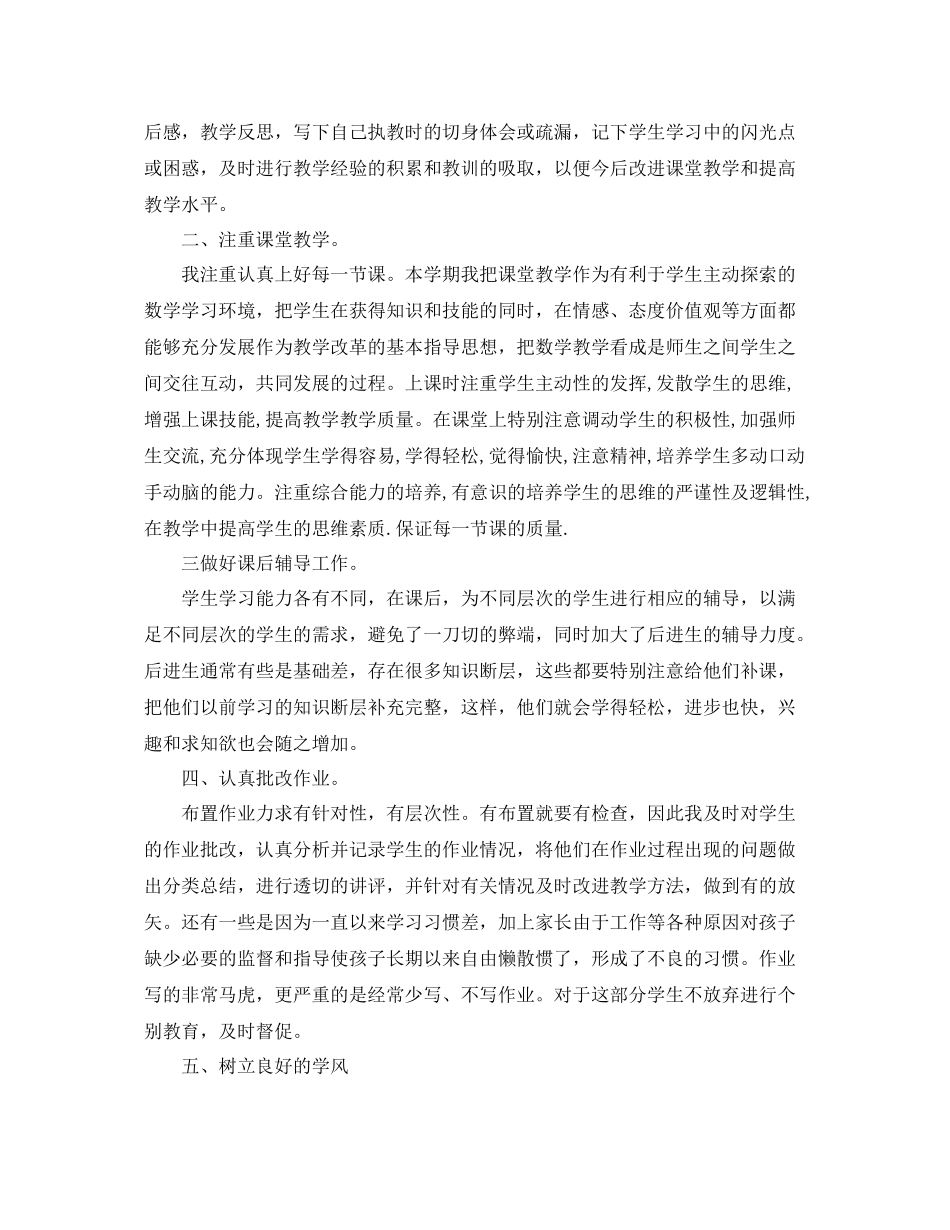 小学数学教学工作总结 _第3页