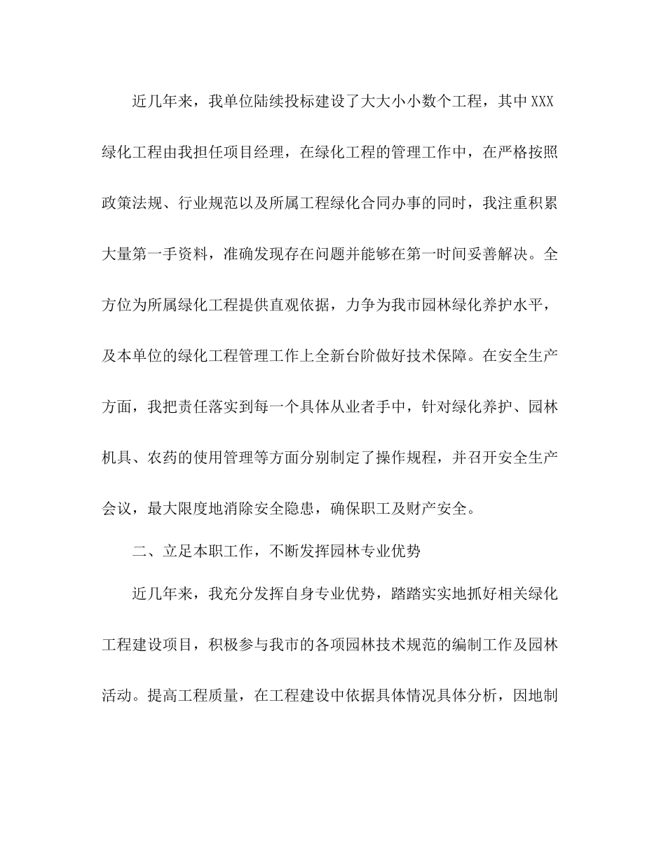 绿化个人年终工作总结 _第2页