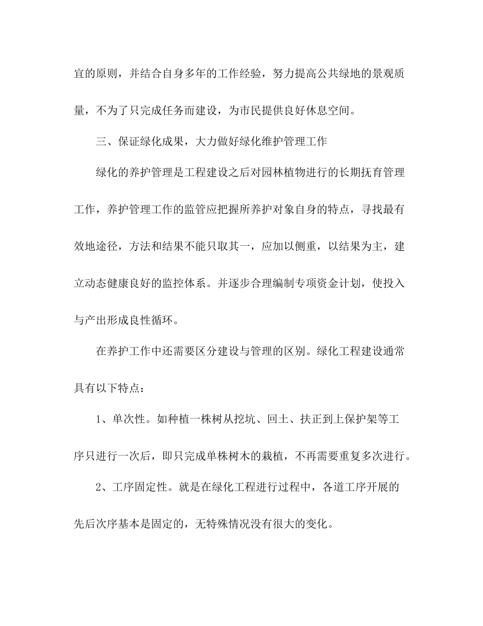 绿化个人年终工作总结 _第3页