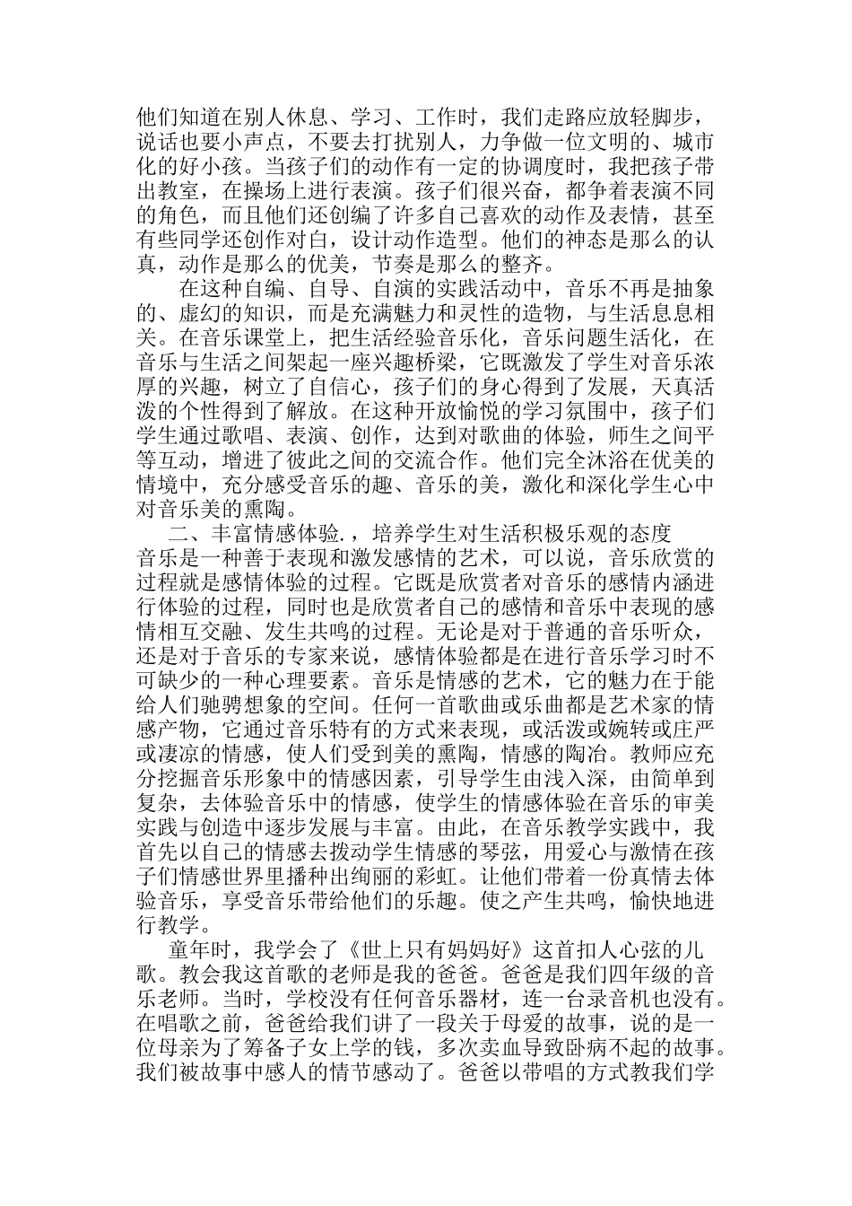 让音乐活起来_第2页