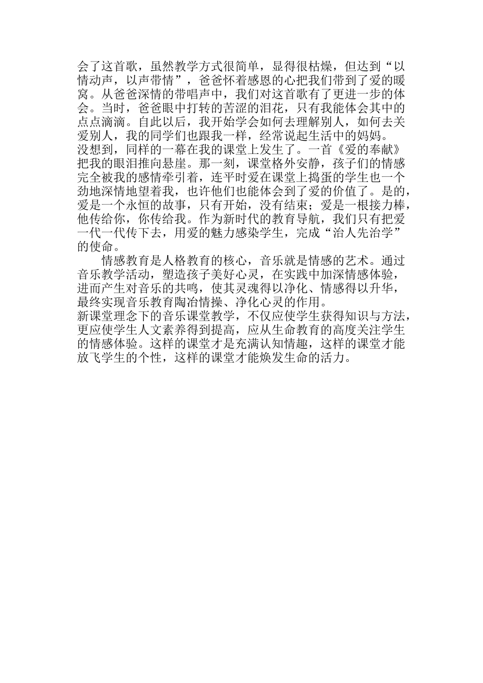 让音乐活起来_第3页