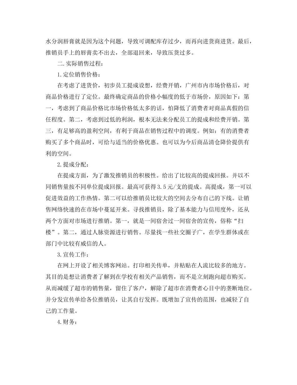 销售月度工作总结范文精选 _第2页