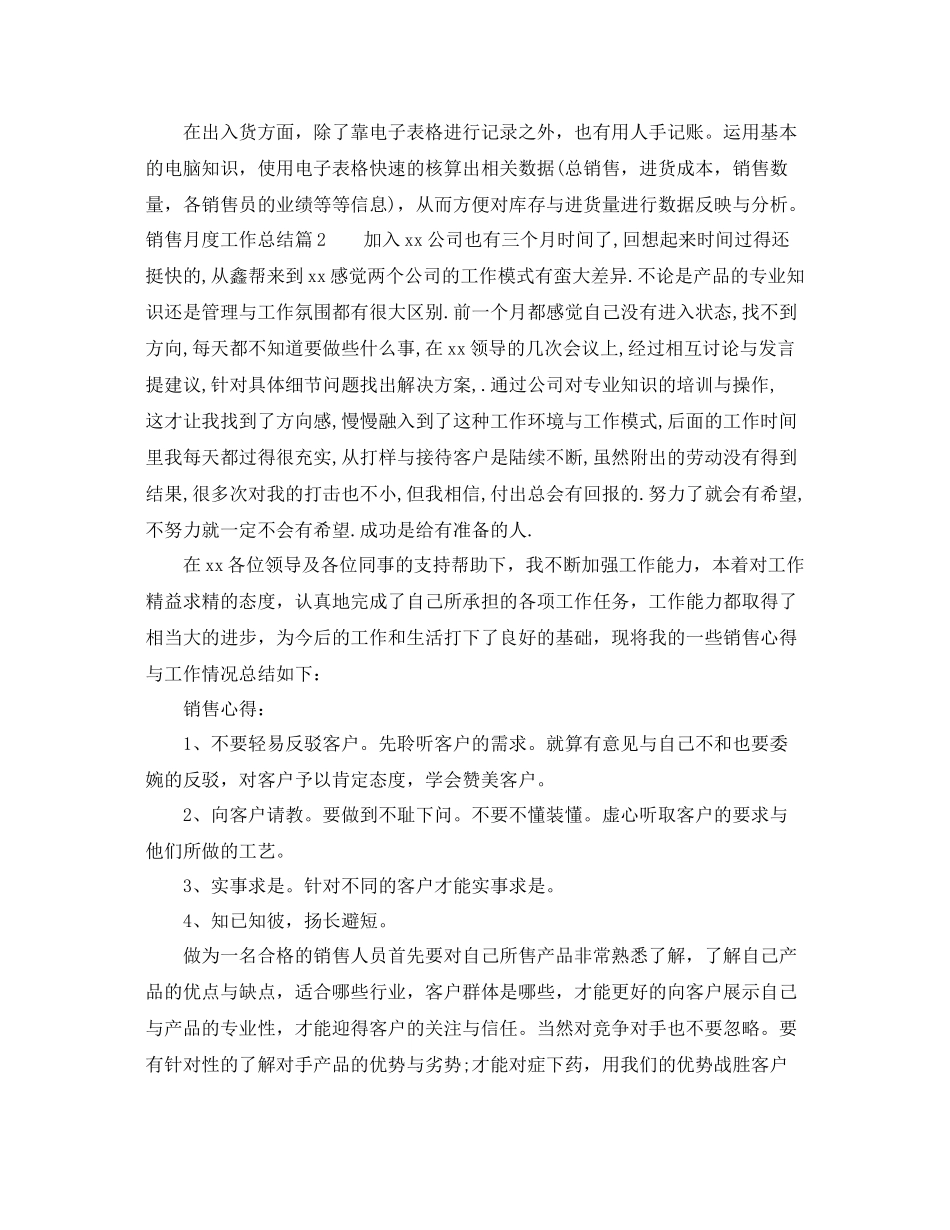 销售月度工作总结范文精选 _第3页