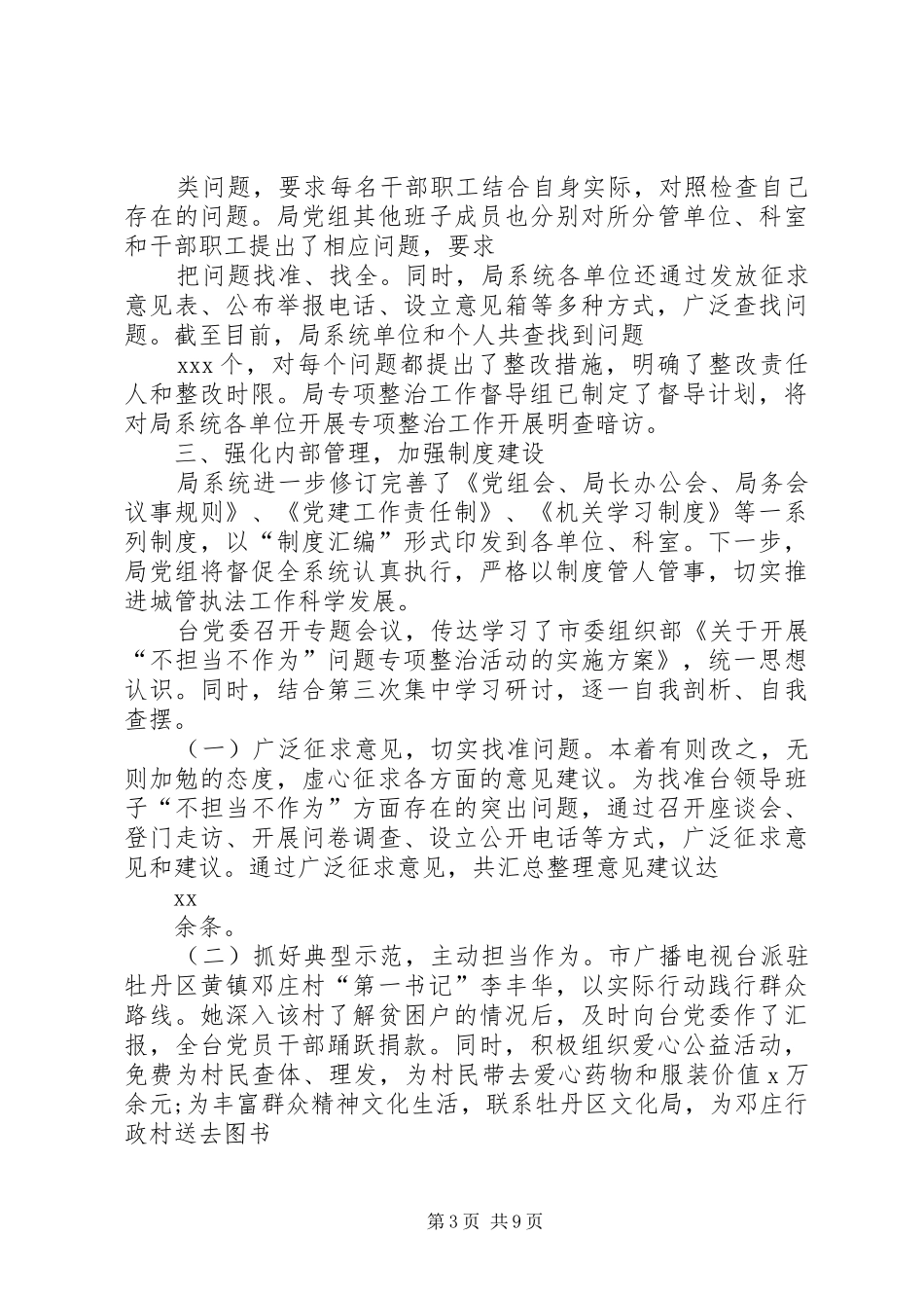 某局关于市政府选人用人巡视检查及领导干部担当作为情况的自查汇报_第3页