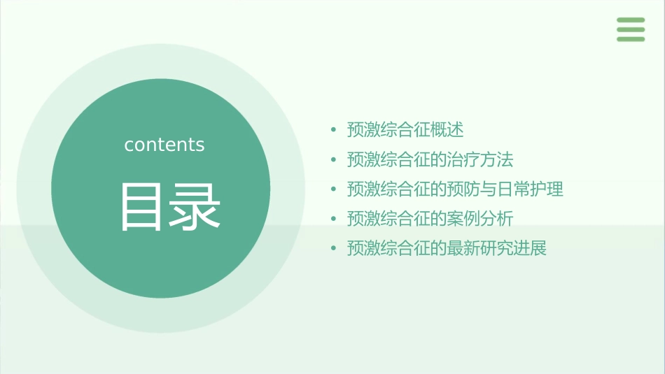 预激综合征通用课件_第2页