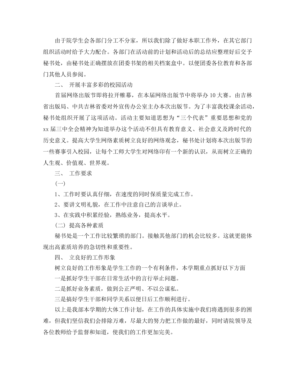 秘书下月个人工作计划范本2020 _第3页