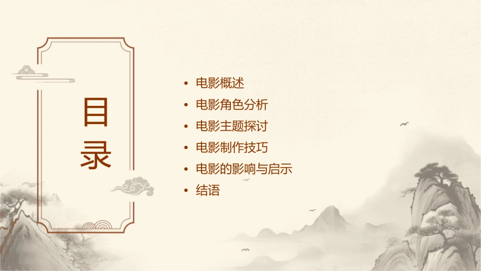 电影《首席执行官》观后感课件_第2页