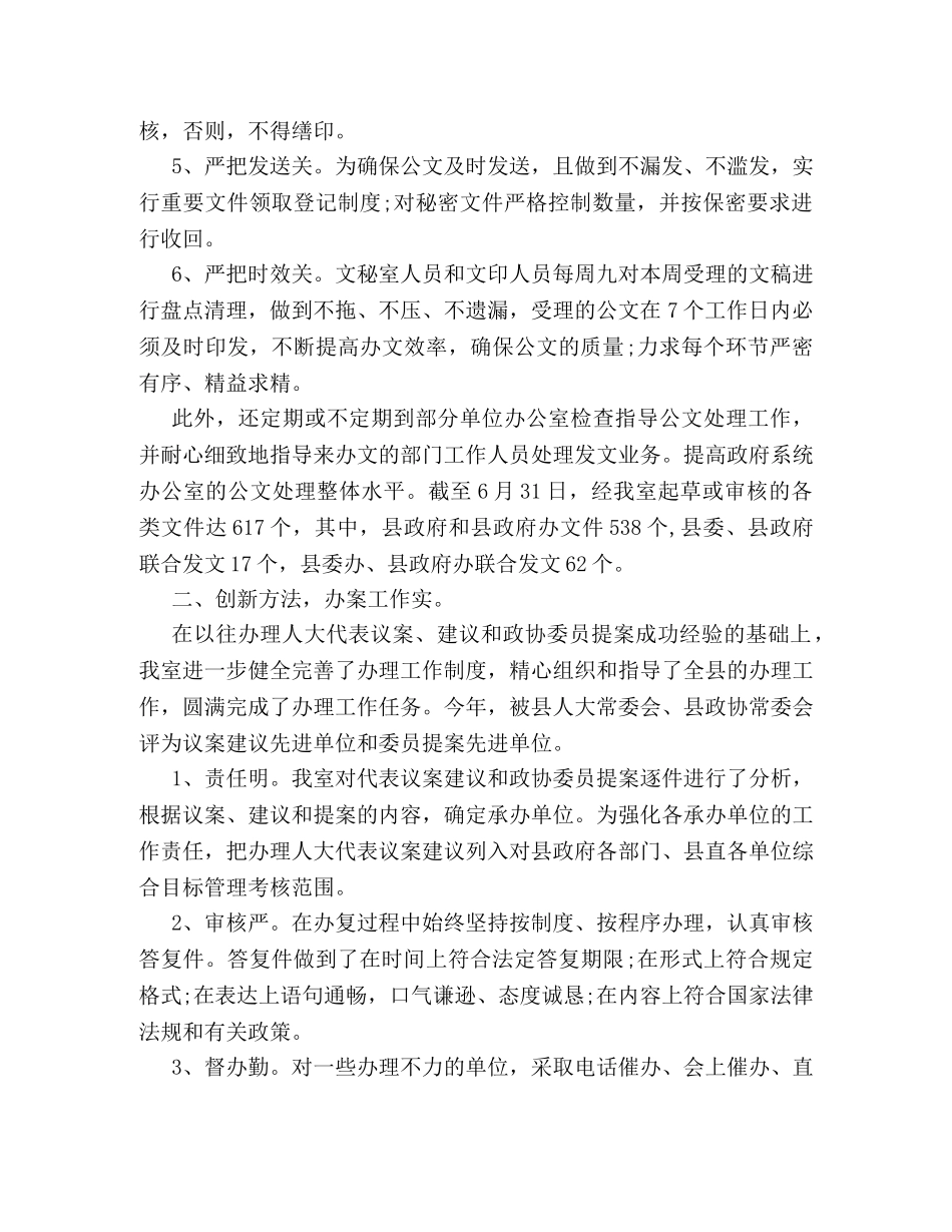 秘书上半年工作总结范本五篇汇总参考 _第2页