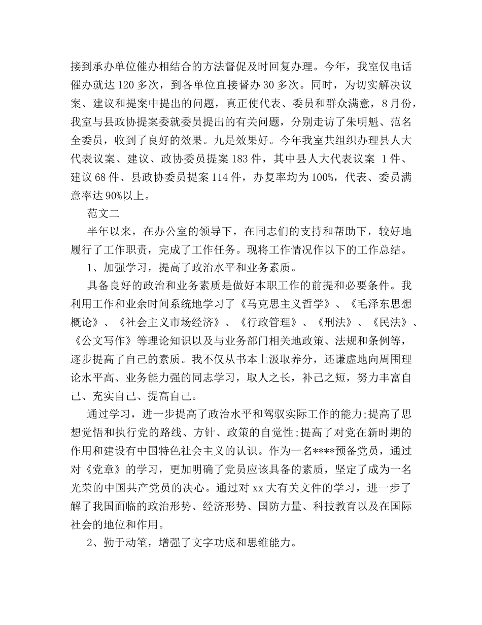 秘书上半年工作总结范本五篇汇总参考 _第3页