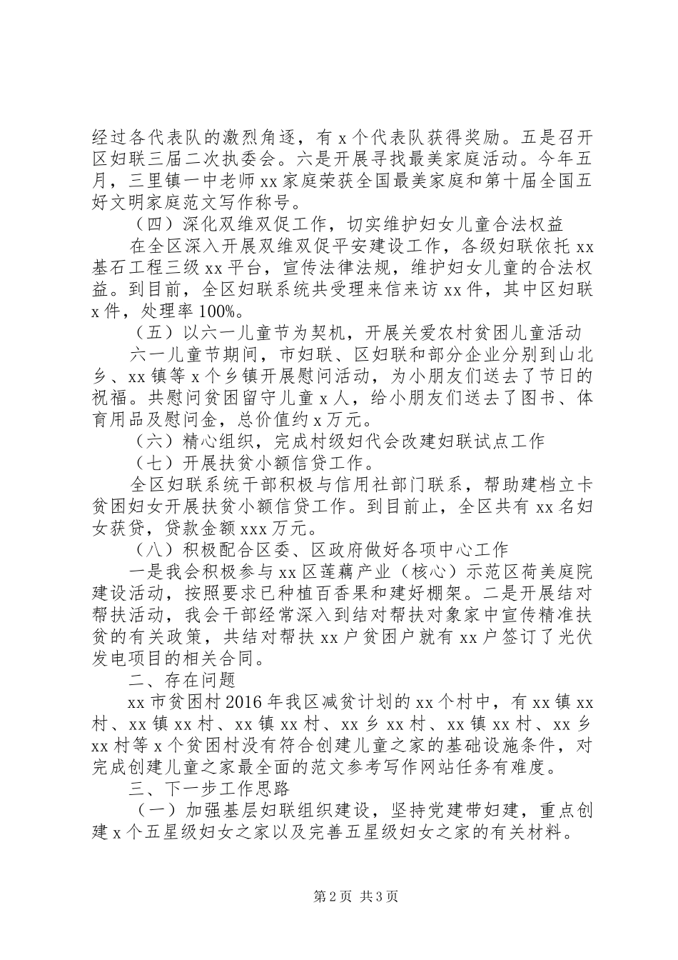 某妇联XX年上半年主要工作汇报_第2页